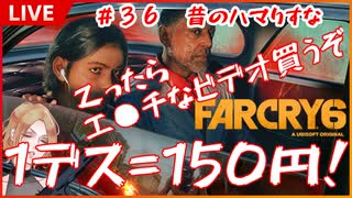 【Far Cry6】昔のハマりすな（モブ）【コーヒーの楽園Vtuber】