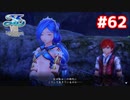 【実況】イースVIII -Lacrimosa of DANA-をやるだけ Part62