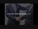 小野明夫 採用に関する重要な採用単価について