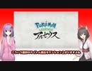 【ボイスロイド実況】実況しないポケモン実況【Pokémon LEGENDS アルセウス】