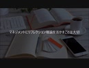 田中成和 マネジメントにリフレクション理論を活かすことは大切