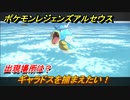 ポケモンレジェンズ アルセウス　ギャラドスを捕まえたい！出現場所は？　＃１１０【Pokémon LEGENDS アルセウス】