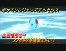 ポケモンレジェンズ アルセウス　メノクラゲを捕まえたい！出現場所は？　＃１１１【Pokémon LEGENDS アルセウス】