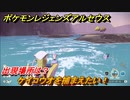 ポケモンレジェンズ アルセウス　ケイコウオを捕まえたい！出現場所は？　＃１１２【Pokémon LEGENDS アルセウス】