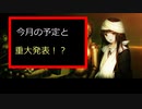 黒雪の今後の動画投稿について報告する動画　2022/2/2