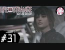 【LiS＃31】凡人が行く選択旅