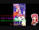 ワッチャプリマジ! 定期録画 #09(第2章Part.6前編)