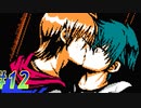 【腐界に眠る王女のアバドーン 初見実況プレイpart12】聖なるkiss