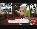 Pokémon LEGENDS アルセウス 実況#07