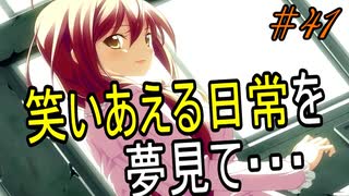 【ヘリオトロープ】物凄く勿体ない美少女ゲームを実況プレイ　#41