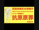 英国保健安全保障庁、mRNAワクチンでの抗原原罪を認める（2021年10月21日プレスリリース）@kinoshitayakuhi