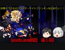 【ゆっくり実況プレイ】妖夢とうぷ主のフライデーナイトファンキンを広めたい！（sonic.exe後編　他1曲）【Part22】