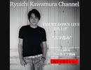 【アーカイブ動画】COUNT DOWN LIVE 打ち上げ "ニコ呑み"
