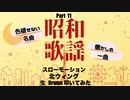 KZY STUDIO BPM Private 生 Drums 生 LIVE 配信 「 昭和歌謡 Series Part 11 」