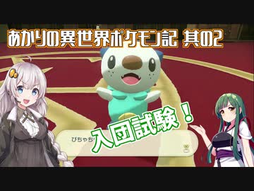 あかりの異世界ポケモン記 其の2【ポケモンレジェンズ アルセウス】