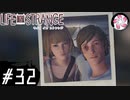 【LiS＃32】凡人が行く選択旅
