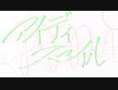 【FEVEROID】リデルでアイディスマイル