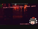 文とゆっくりEscape from Tarkov　season3　part14