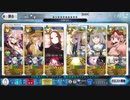 【FGO】高難易度 case.車上のお茶会 茶々 3ターンクリア