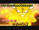 ポケモンレジェンズ アルセウス　ウインディ戦！キングのいない島　＃１１５【Pokémon LEGENDS アルセウス】