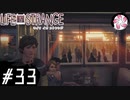 【LiS＃33】凡人が行く選択旅