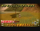ポケモンレジェンズ アルセウス　トリトドンを捕まえたい！出現場所は？　＃１２１【Pokémon LEGENDS アルセウス】