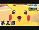 ピカニキィィィィィ#3【ポケモンレジェンズアルセウス】