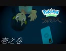 ポケモンコレクターに俺はなる‼～ヒスイ編～ #001