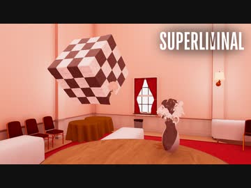 錯視パズル『SUPERLIMINAL』解説プレイ #3