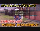 ポケモンレジェンズ アルセウス　三つ葉のポケモンとは？　サブ任務２９　苦いはっぱを探して　＃１２７【Pokémon LEGENDS アルセウス】
