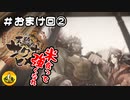 ＃76(おまけ②)　天穂のサクナヒメ実況　納豆が米食って強くなる