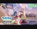 【実況】時を越えた大冒険＊ポケモンアルセウス初見プレイ【part.3】