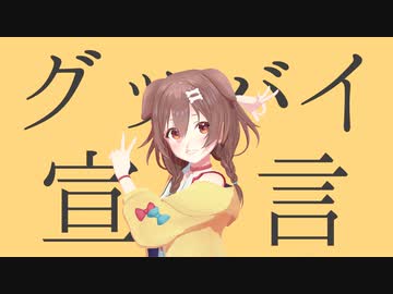 【ホロライブMMD】グッバイ宣言/Goodbye Sengen【カメラ配布あり】