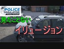 【ポリスシミュレーター】新しいタイプのオープンカーですねぇ【バグ】#3