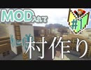 【MineCraft】サバイバル生活しながら村作りがしたい！- 眠れぬ南瓜鳥DoroCZの村作り#1