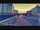 アストロノーツ / 可不