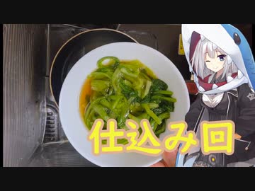 【番外編】え！！太巻きの中身を！？【小松菜　シイタケ】