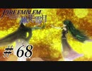 【実況】滑舌怪しくファイアーエムブレム風花雪月 Part68