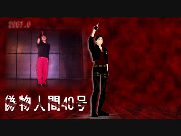 【進撃のMMD】偽物人間40号　モーショントレース進捗