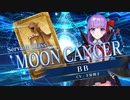 【FGOAC】ＢＢ参戦PV【Fate/Grand Order Arcade】サーヴァント紹介動画