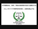 国際司法裁判所の「生物兵器ワクチン停止命令」により英国がコロナ規制を解除し犯罪捜査中