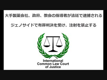 国際司法裁判所の「生物兵器ワクチン停止命令」により英国がコロナ規制を解除し犯罪捜査中