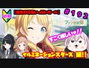 【シャニマス】オカマなP主催、集えアイデア！ファン感謝祭！ part192【実況】