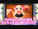 【あつ森】ちゃちゃまると戯れるだけのYouTubeLiveの切り抜き【男性Vtuber】