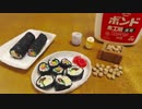 【フエルトとボンド】巻き寿司と福豆【縫わずに】【作ってみた】