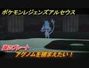 ポケモンレジェンズ アルセウス　アグノムを捕まえたい！湖のプレート　＃２４５【Pokémon LEGENDS アルセウス】