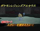 ポケモンレジェンズ アルセウス　ユクシーを捕まえたい！湖のプレート　＃２４６【Pokémon LEGENDS アルセウス】