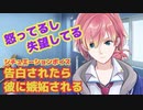 【嫉妬/彼氏】告白されたら学園の王子様に嫉妬された！【女性向け】