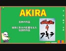 【作品紹介】後世に多大な影響を与えた伝説的作品