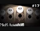 イキルイミを。   NieR:Automata Part17【ゲーム実況】